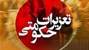 پلمب یک واحد تولیدی کم فروش در کرمانشاه