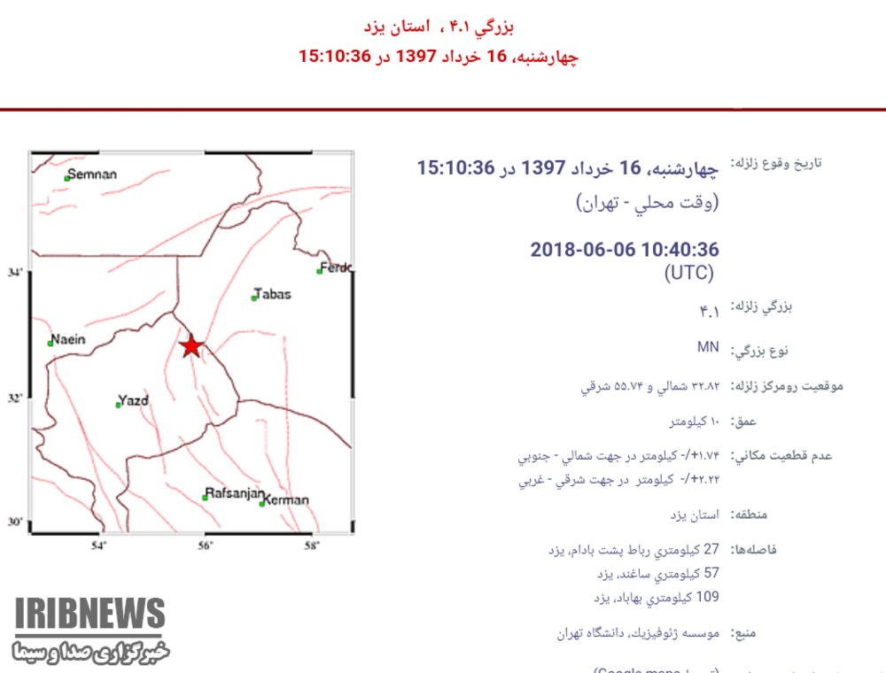 زمین لرزه ۴/۱ریشتری در رباط پشت بادام