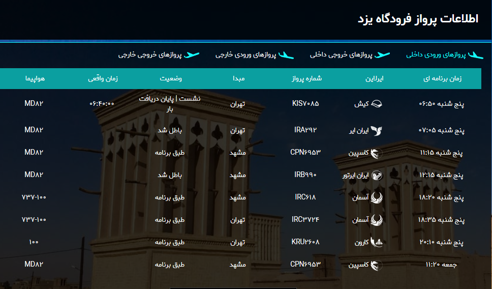 برنامه پرواز‌های امروز فرودگاه شهید صدوقی یزد + لیست