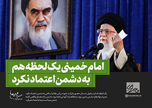 محورهای بیانات رهبر انقلاب در مراسم بیست و نهمین سالگرد رحلت امام خمینی (ره)