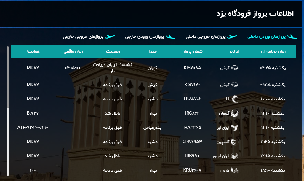 برنامه پرواز‌های امروز فرودگاه شهید صدوقی یزد + لیست