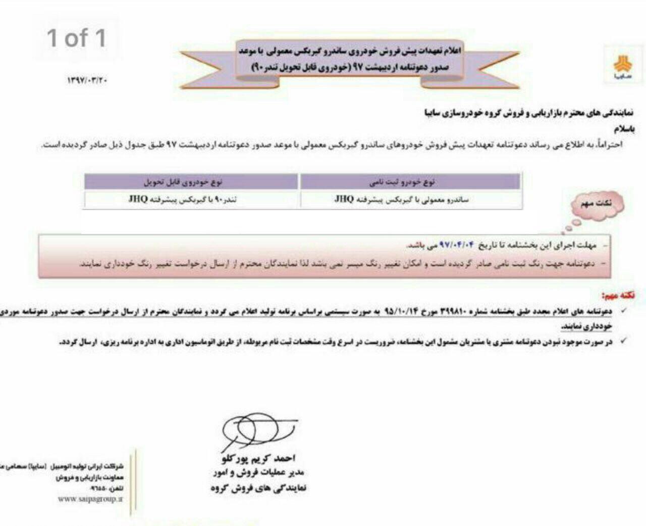 ساندرو بخرید، تندر 90 سوار شوید