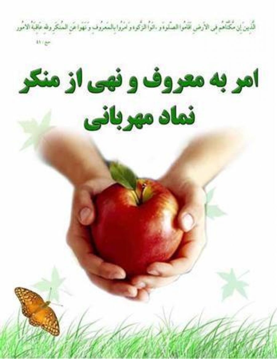 اجرای طرح امربه معروف در ماه رمضان