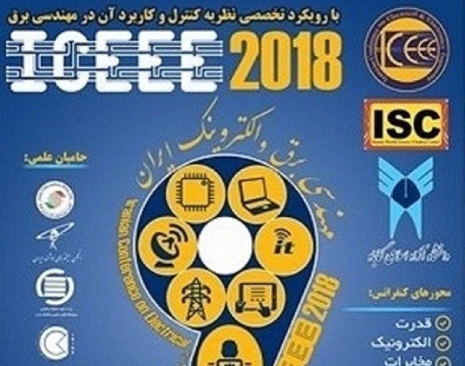 فراخوان ارسال مقاله به همایش برق و الکترونیک ایران در گناباد