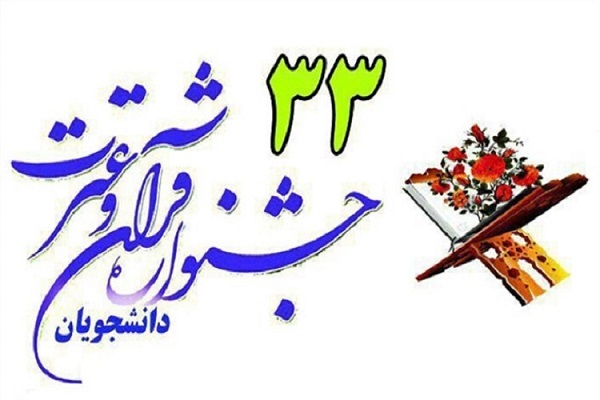 راهیابی دانشجویان دانشگاه اصفهان  به مرحله کشوری