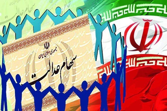 انتشار فهرست دفاتر پیشخوان برای مراجعه وراث متوفیان سهام عدالت