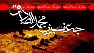 امام جعفر صادق(ع) ، پیشگام در نهضت علمی و فرهنگی