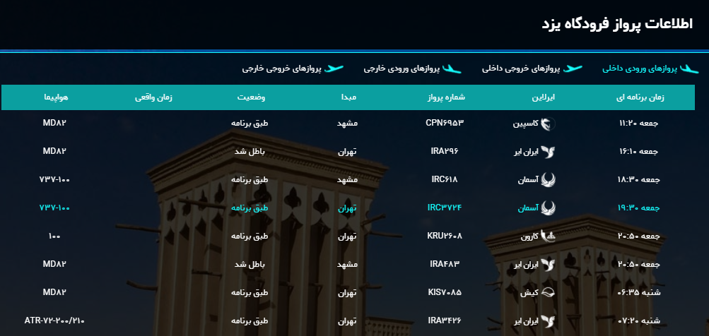 برنامه پرواز‌های امروز فرودگاه شهید صدوقی یزد + عکس