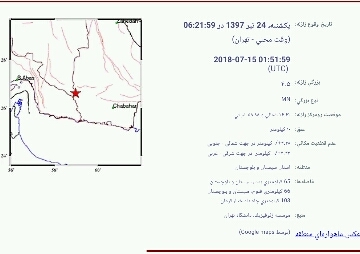 زمین لرزه ای به بزرگی ۴.۵ریشتر در منطقه بنت  نیکشهر