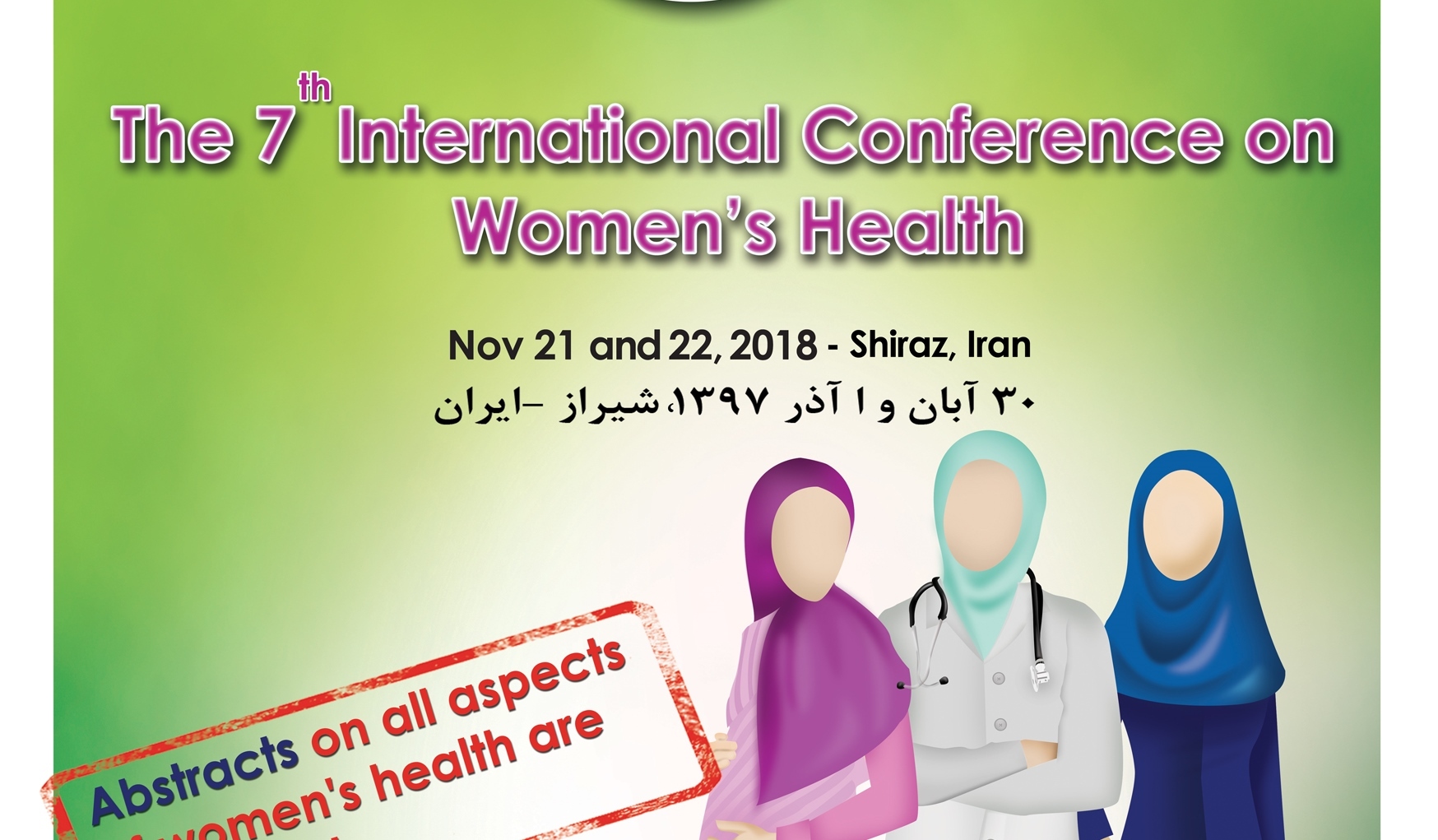 فراخوان هفتمین همایش بین‌المللی سلامت زنان در شیراز