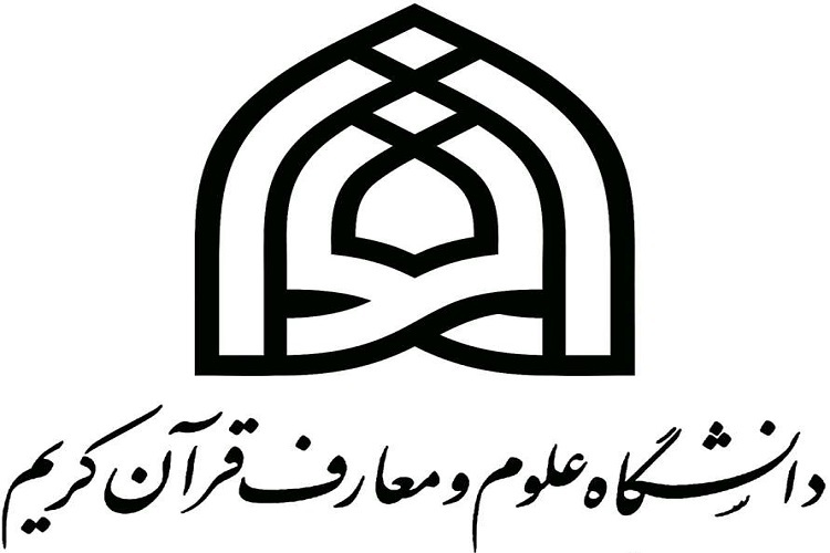 دانشکده علوم قرآنی کرمانشاه دانشجو می‌پذیرد