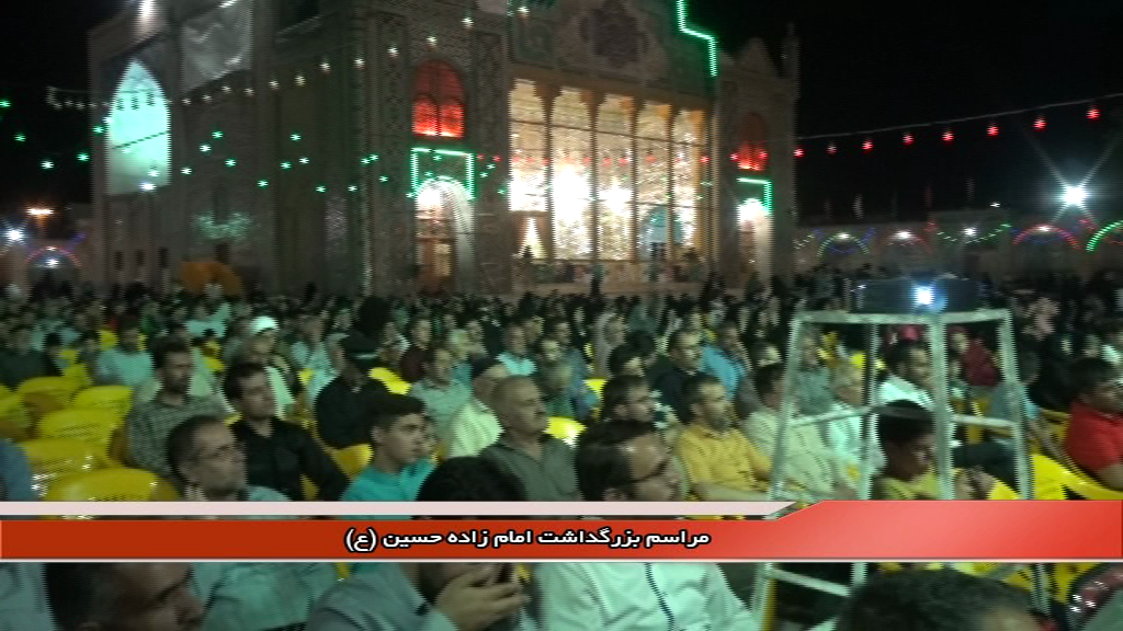 مراسم بزرگداشت امام زاده حسین (ع)