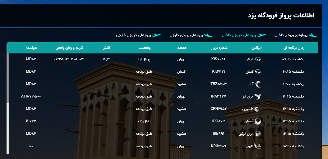 برنامه پرواز‌های امروز فرودگاه شهید صدوقی یزد + لیست