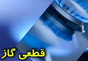 قطع گاز در برخی مناطق شیراز