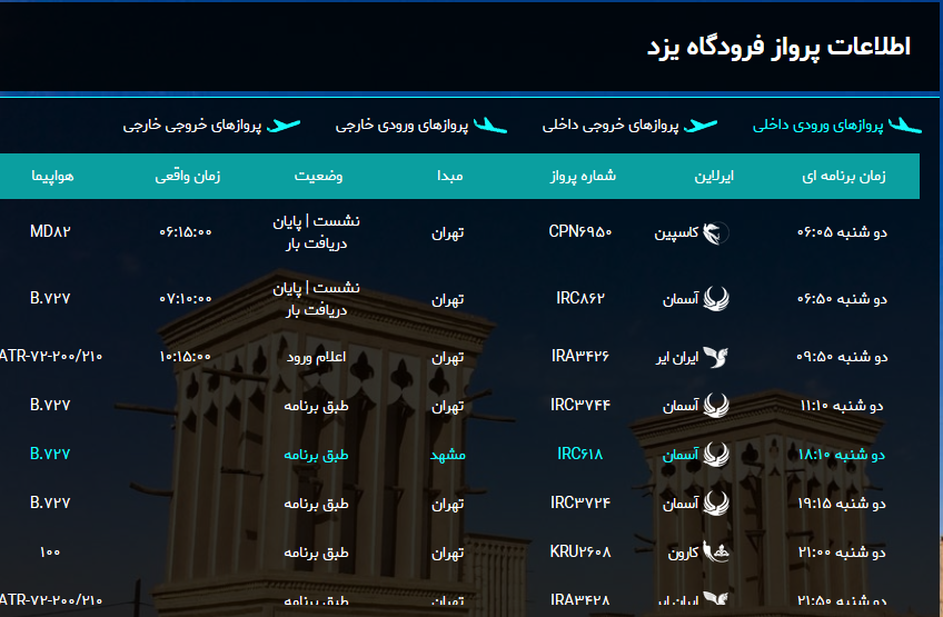 برنامه پرواز‌های امروز فرودگاه شهید صدوقی یزد + لیست