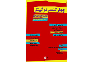 ۱۰ مرداد؛ اجرای «کامه راتا» در تالار رودکی