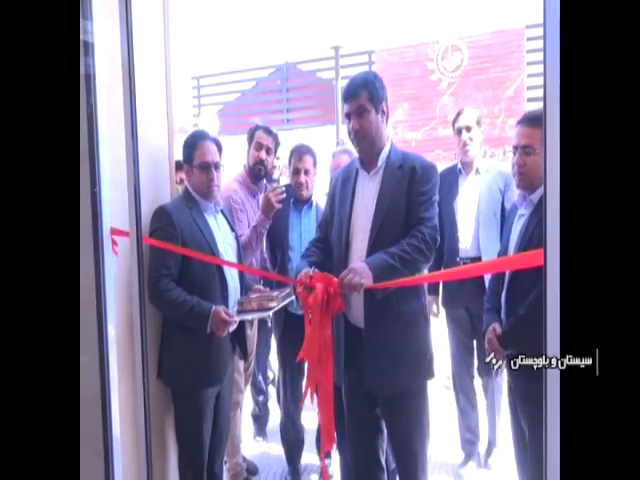 افتتاح مرکز شتابدهی کسب و کار در زاهدان