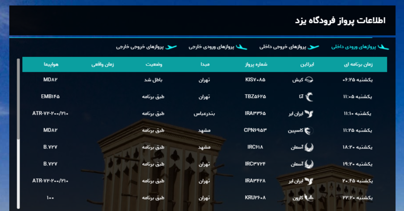 برنامه پرواز‌های امروز فرودگاه شهید صدوقی یزد + لیست