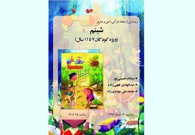 رونمایی از ماهنامه قرآنی «شبنم» ویژه رده سنی کودک