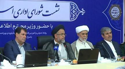 برگزاری شورای اداری استان با حضور وزیر اطلاعات