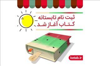 همچون هوا؛ بازار فروش کتاب گرم می شود