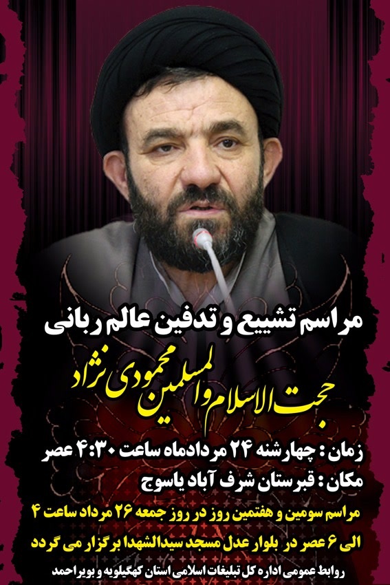 پیام نماینده ولی فقیه به مناسبت درگذشت حجت الاسلام محمودی نژاد