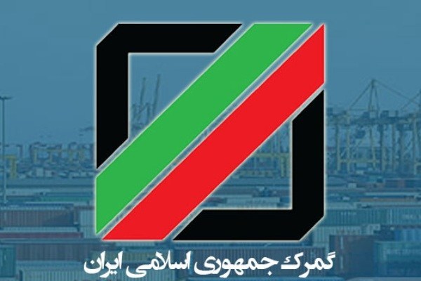 خبر خوش رئیس کل گمرک ایران برای واحدهای تولیدی