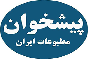 واکاوی آغاز تا انجام ۲۸ مرداد