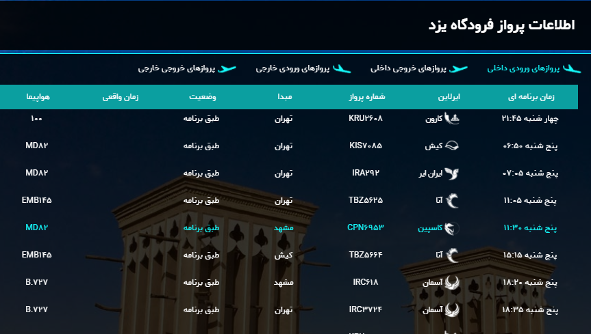 برنامه پرواز‌های امروز فرودگاه شهید صدوقی یزد + لیست