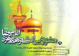 موفقیت بخش بین الملل جشنواره امام رضا(ع)