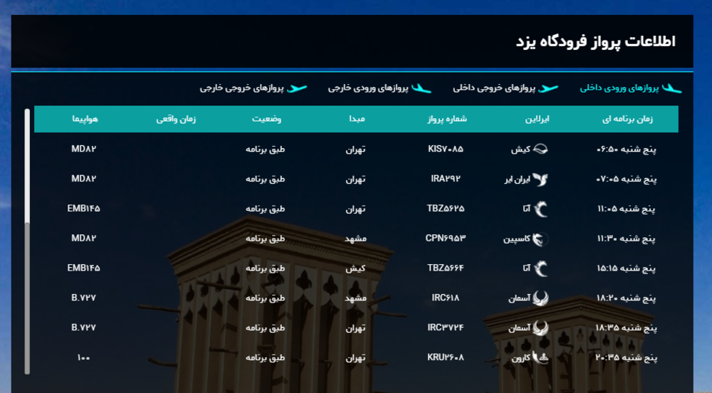 برنامه پرواز‌های امروز فرودگاه شهید صدوقی یزد + لیست