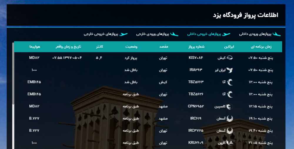 برنامه پرواز‌های امروز فرودگاه شهید صدوقی یزد + لیست