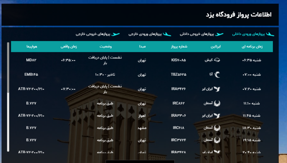 برنامه پرواز‌های امروز فرودگاه شهید صدوقی یزد + لیست