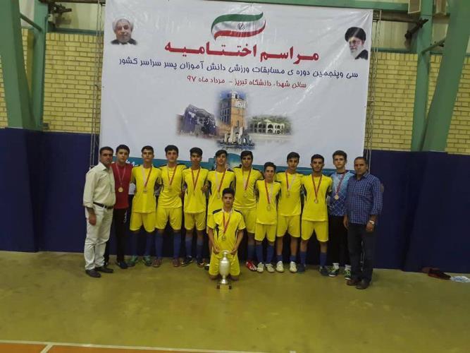 کسب مقام نخست رقابت‌های فوتسال قهرمانی کشور توسط دانش آموزان کرمانشاهی