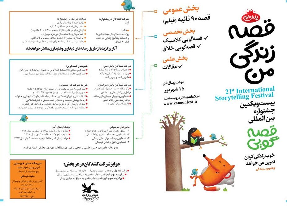 فراخوان جشنواره بین‌المللی قصه‌گویی کانون در خوزستان