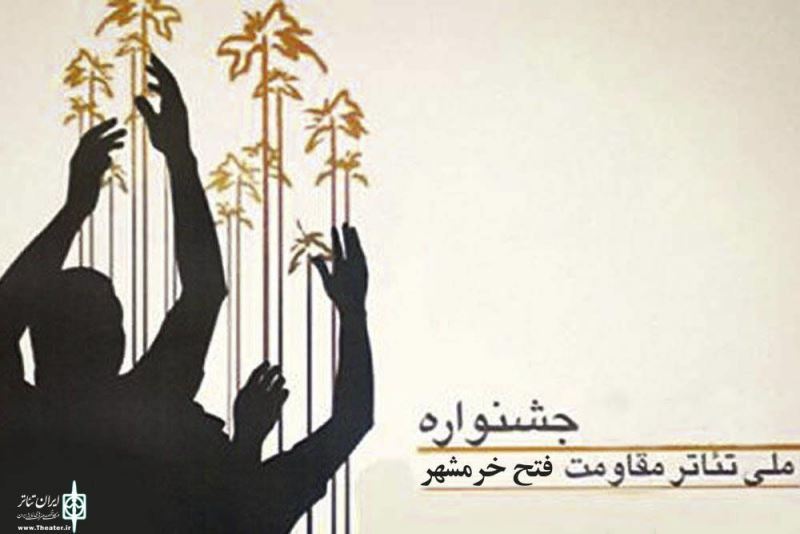 درخشش هنرمندان تئاتر خراسان شمالی در جشنواره ملی فتح خرمشهر
