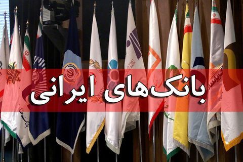 فروش ۶ هزار میلیارد تومان اموال مازاد بانک ها