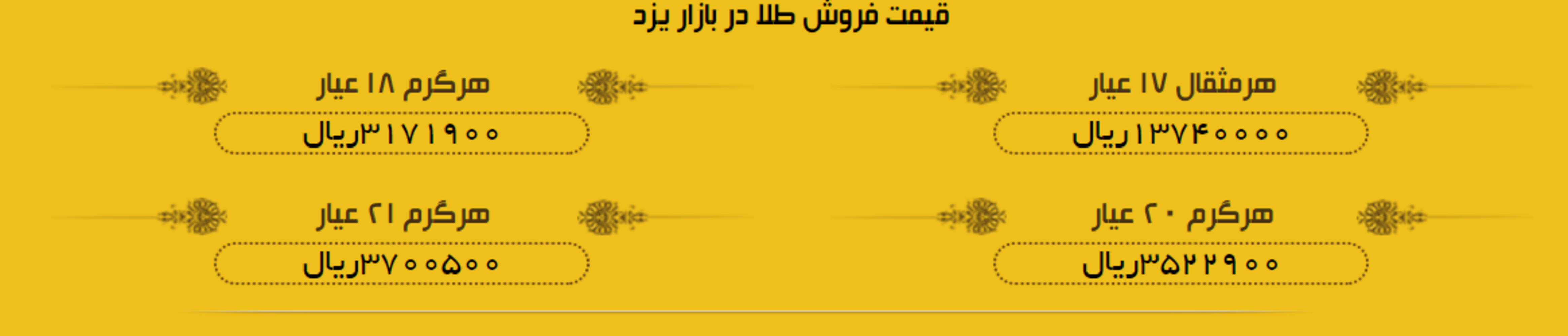 قیمت طلا در بازار یزد، امروز+ لیست