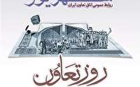 پیام رئیس اتاق تعاون ایران به مناسبت روز تعاونپ