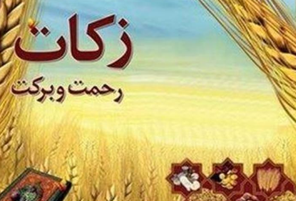 جمع آوری2 میلیارد و 800 میلیون ریال زکات در دزفول