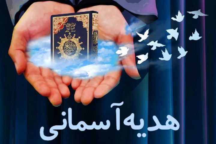 آغاز دوره عالی تربیت مربی قرآنی کودک در اصفهان