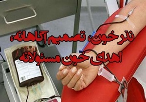 اهدای خون هزار و ۸۵ نفر در تاسوعا و عاشورا