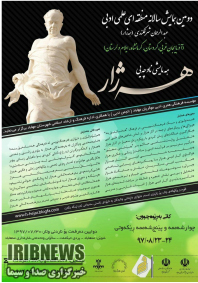 برگزاری دومین همایش سالانه منطقه ای علمی،ادبی(استاد هه ژار) در مهاباد