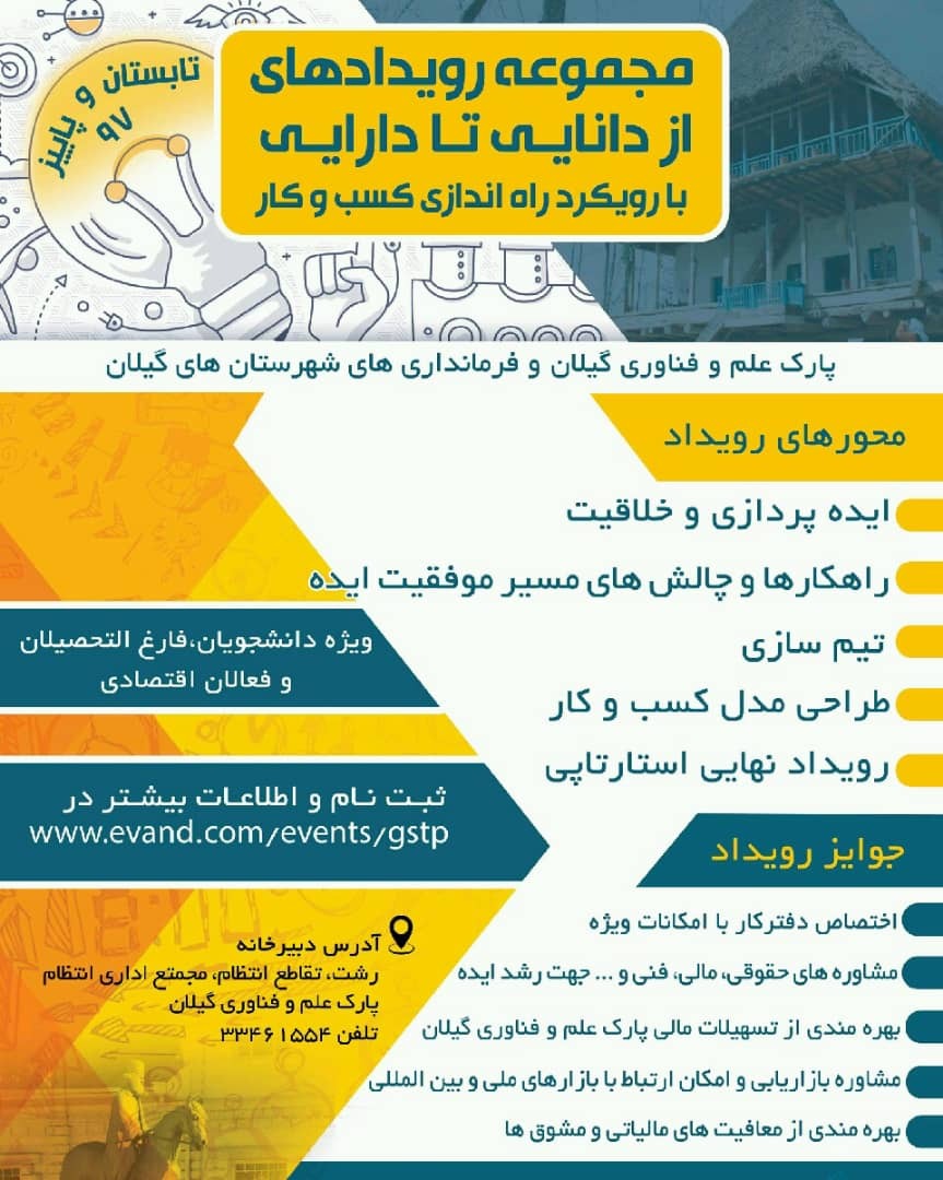 کارگاه آموزش دانایی تا دارایی در شفت