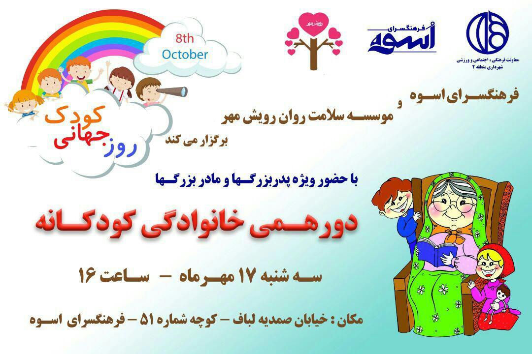 دورهمی خانوادگی کودکانه