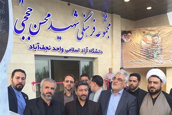 افتتاح مجموعه فرهنگی «شهید محسن حججی» در نجف آباد