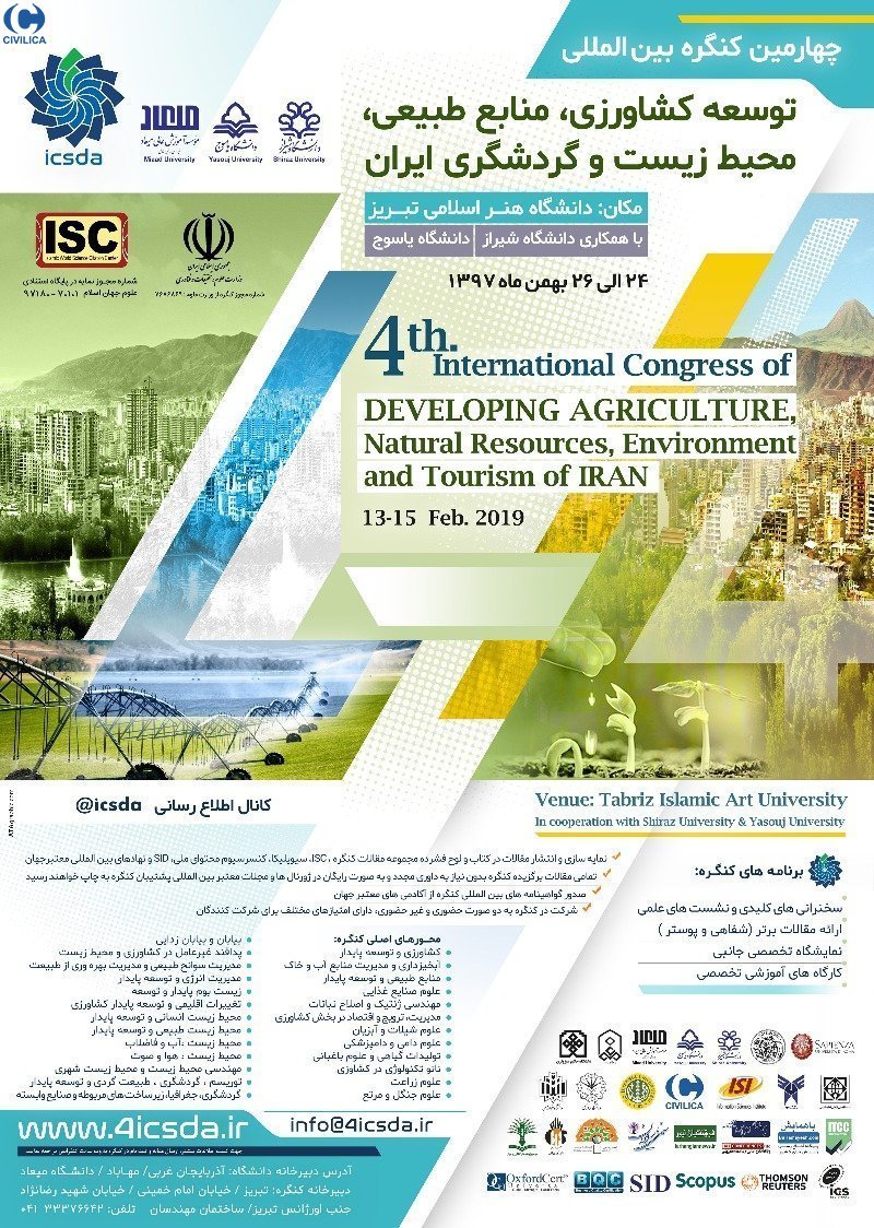 فراخوان همایش توسعه کشاورزی، منابع طبیعی، محیط زیست و گردشگری ایران