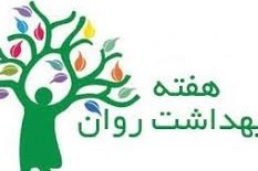 برپایی نمایشگاه سلامت روان در تایباد