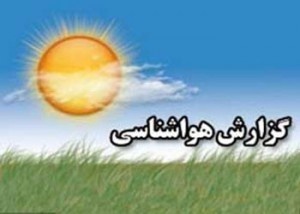 هواشناسی خراسان رضوی نسبت به آبگرفتگی معابر هشدار داد