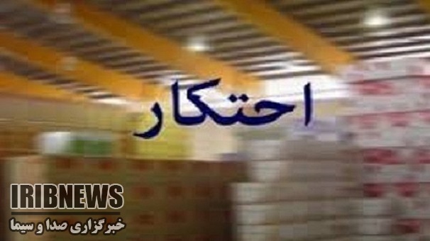 کشف هزار 300 کارتن پودر شوینده احتکار شده